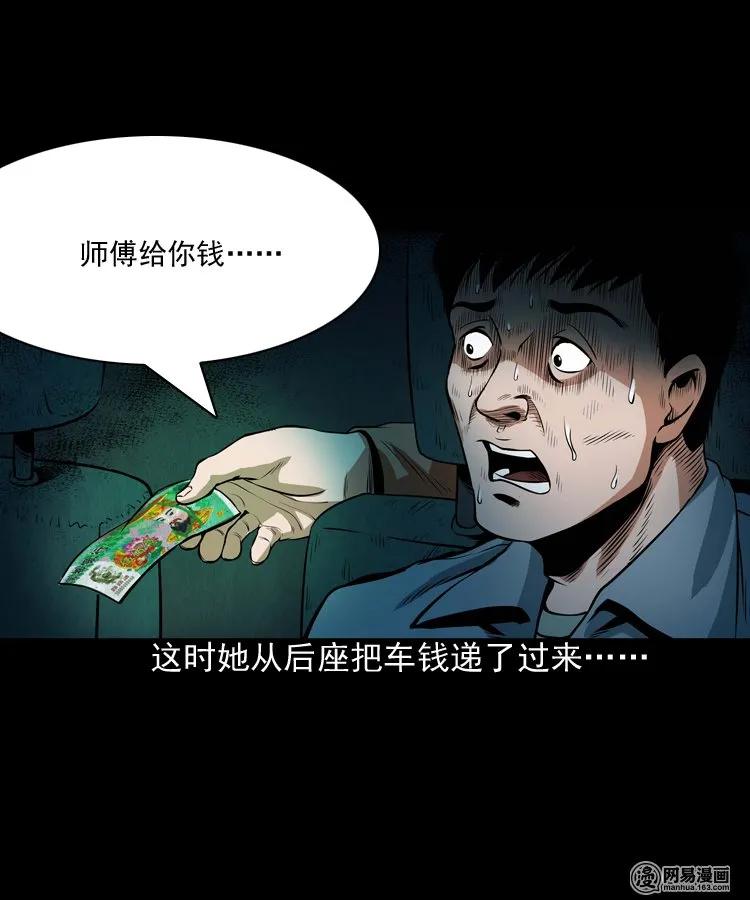 《三老爷惊奇手札》漫画最新章节172 午夜出租车（一）免费下拉式在线观看章节第【44】张图片