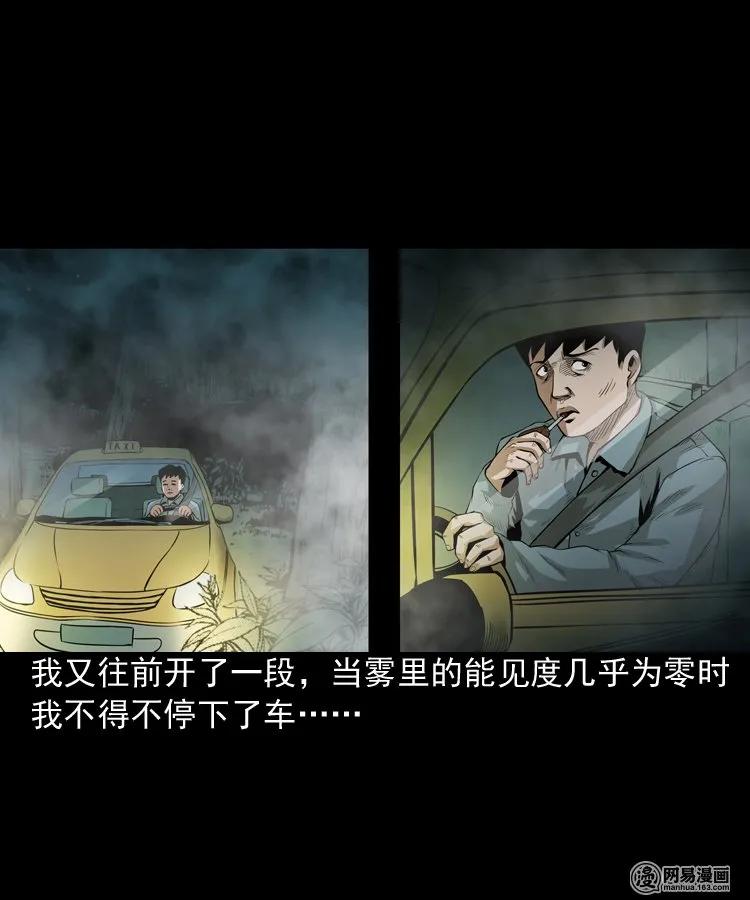 《三老爷惊奇手札》漫画最新章节173 午夜出租车（二）免费下拉式在线观看章节第【16】张图片