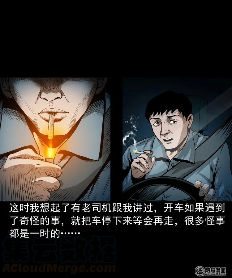 《三老爷惊奇手札》漫画最新章节173 午夜出租车（二）免费下拉式在线观看章节第【17】张图片