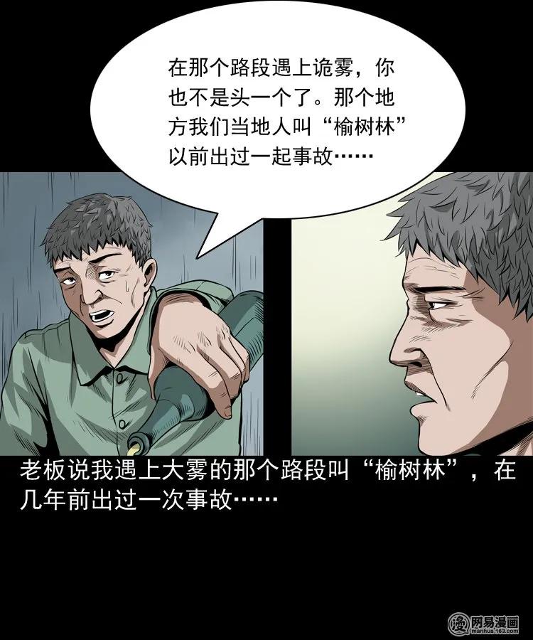 《三老爷惊奇手札》漫画最新章节173 午夜出租车（二）免费下拉式在线观看章节第【42】张图片