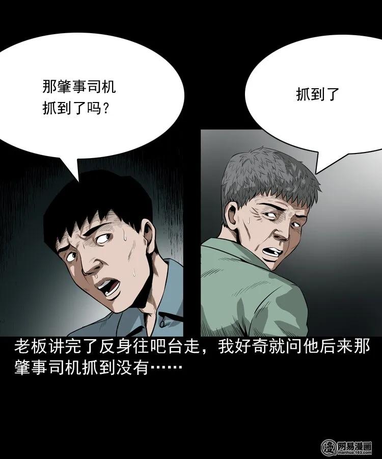 《三老爷惊奇手札》漫画最新章节173 午夜出租车（二）免费下拉式在线观看章节第【52】张图片