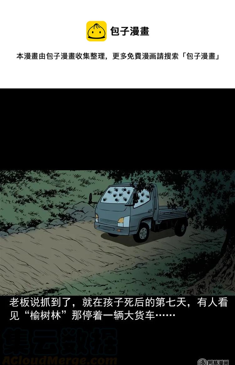 《三老爷惊奇手札》漫画最新章节173 午夜出租车（二）免费下拉式在线观看章节第【53】张图片