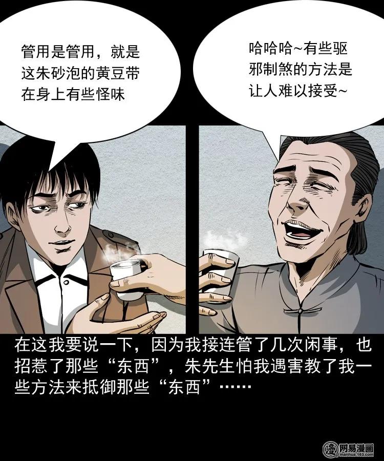 《三老爷惊奇手札》漫画最新章节174 阴阳眼（七）免费下拉式在线观看章节第【30】张图片