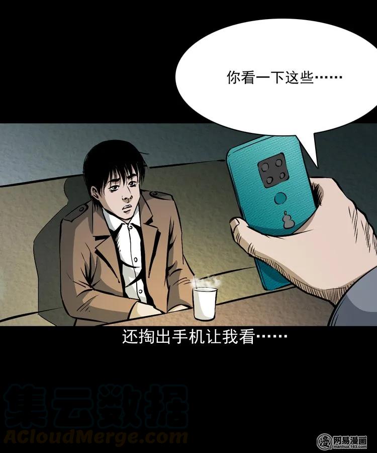 《三老爷惊奇手札》漫画最新章节174 阴阳眼（七）免费下拉式在线观看章节第【33】张图片