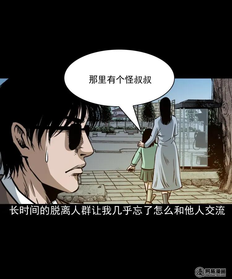 《三老爷惊奇手札》漫画最新章节174 阴阳眼（七）免费下拉式在线观看章节第【79】张图片