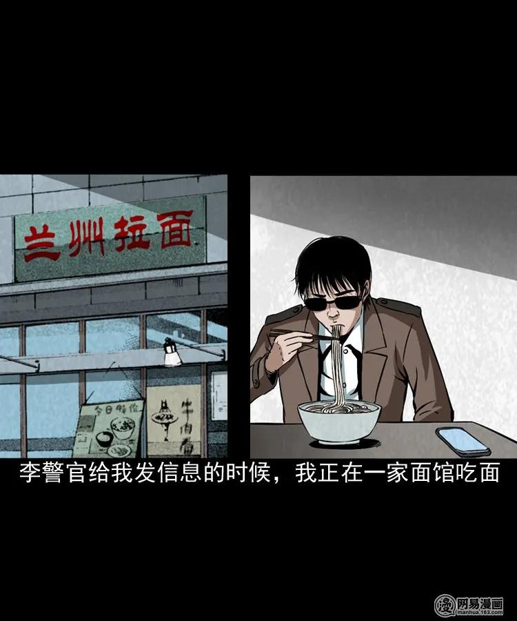 《三老爷惊奇手札》漫画最新章节175 阴阳眼（八）免费下拉式在线观看章节第【2】张图片