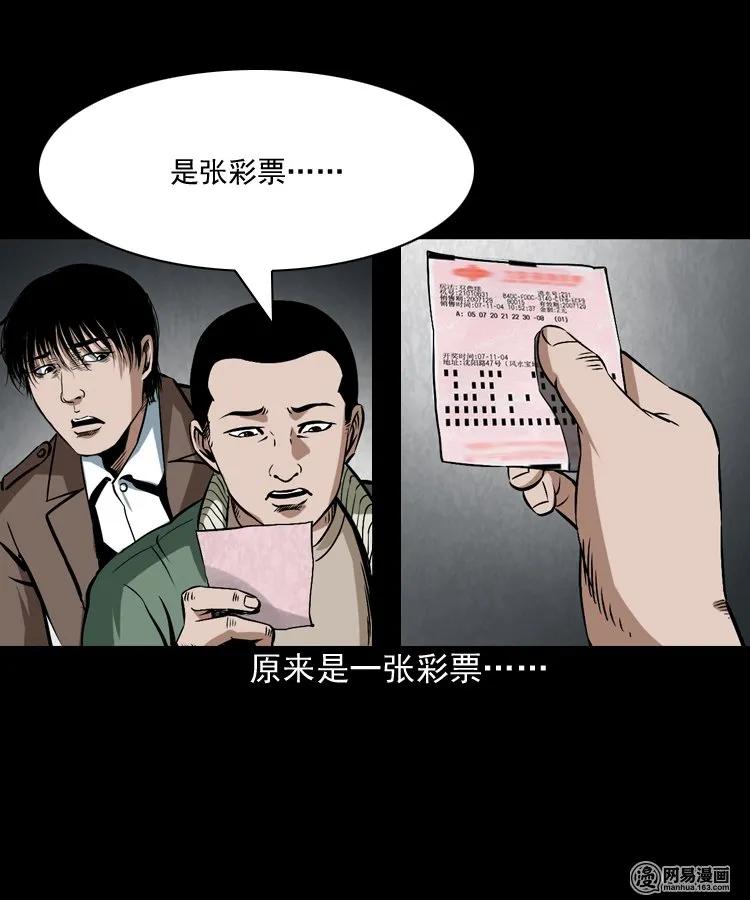 《三老爷惊奇手札》漫画最新章节175 阴阳眼（八）免费下拉式在线观看章节第【44】张图片