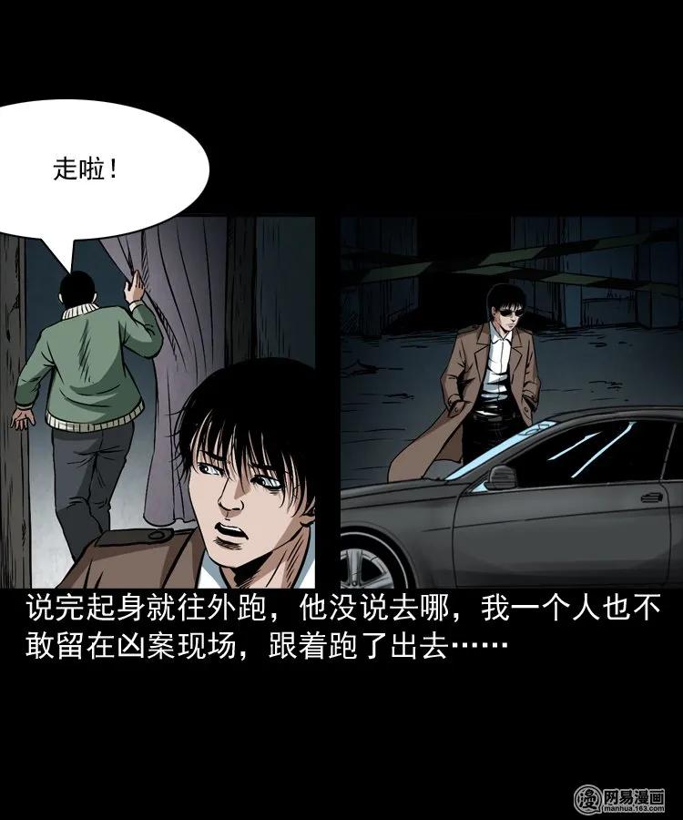 《三老爷惊奇手札》漫画最新章节175 阴阳眼（八）免费下拉式在线观看章节第【46】张图片