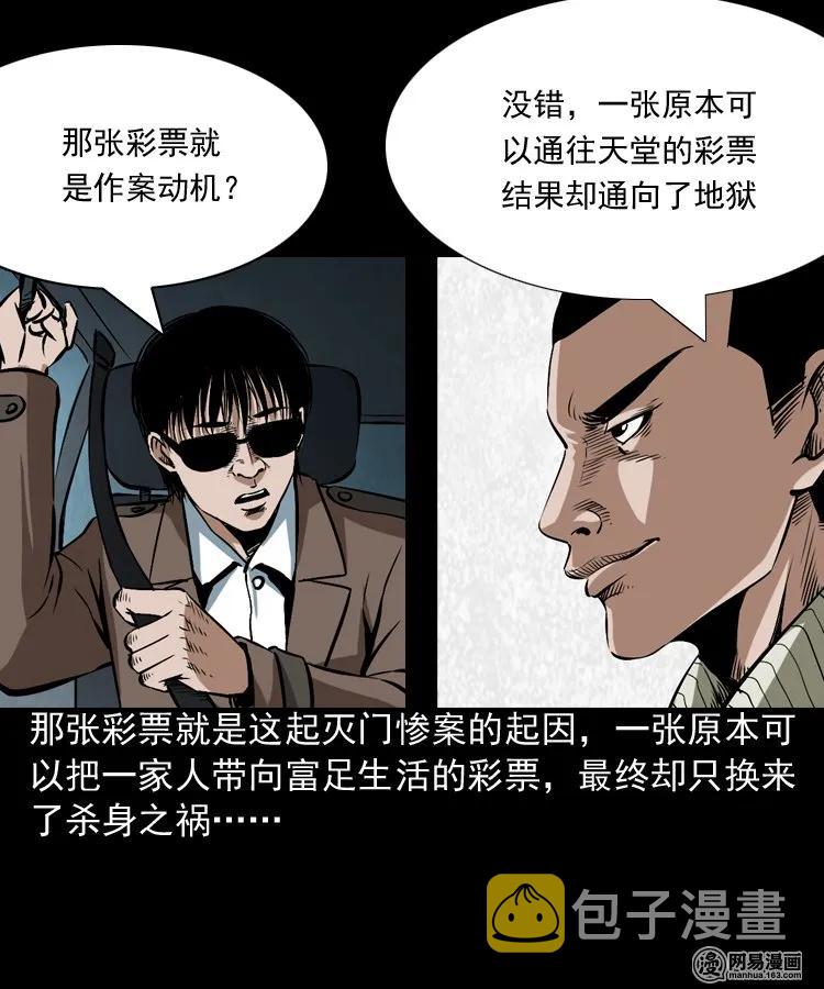 《三老爷惊奇手札》漫画最新章节175 阴阳眼（八）免费下拉式在线观看章节第【48】张图片