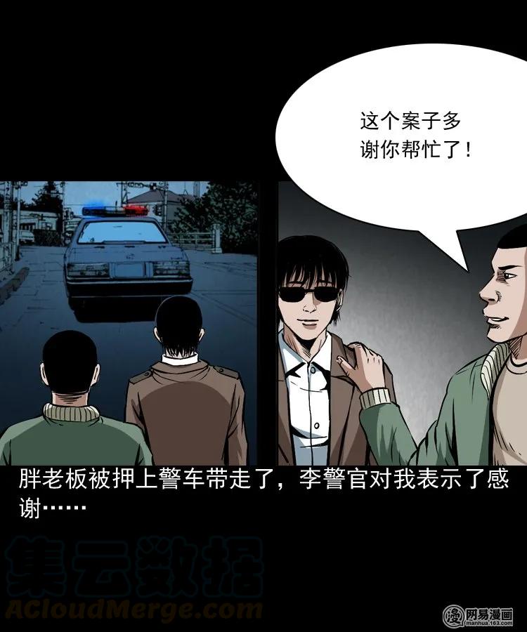 《三老爷惊奇手札》漫画最新章节175 阴阳眼（八）免费下拉式在线观看章节第【57】张图片