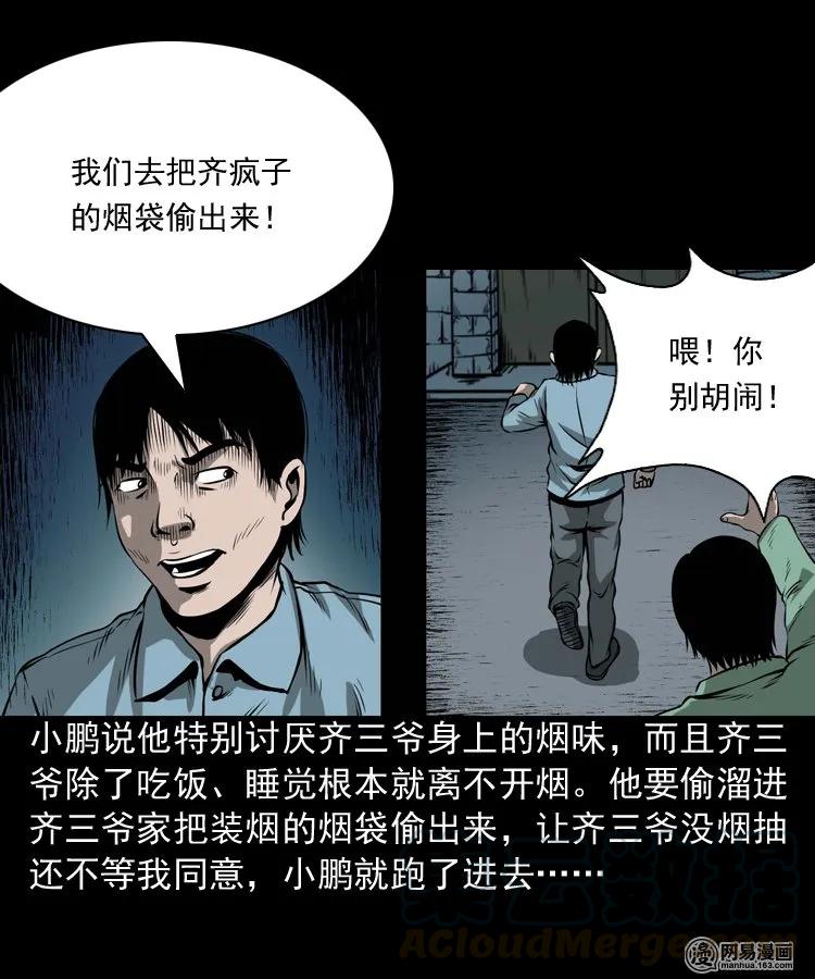 《三老爷惊奇手札》漫画最新章节176 乡村怪咖（一）免费下拉式在线观看章节第【21】张图片