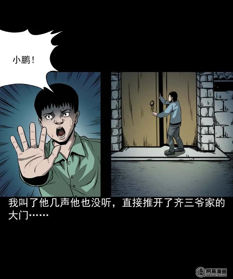 《三老爷惊奇手札》漫画最新章节176 乡村怪咖（一）免费下拉式在线观看章节第【22】张图片