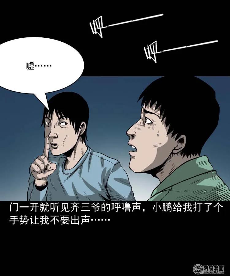 《三老爷惊奇手札》漫画最新章节176 乡村怪咖（一）免费下拉式在线观看章节第【24】张图片