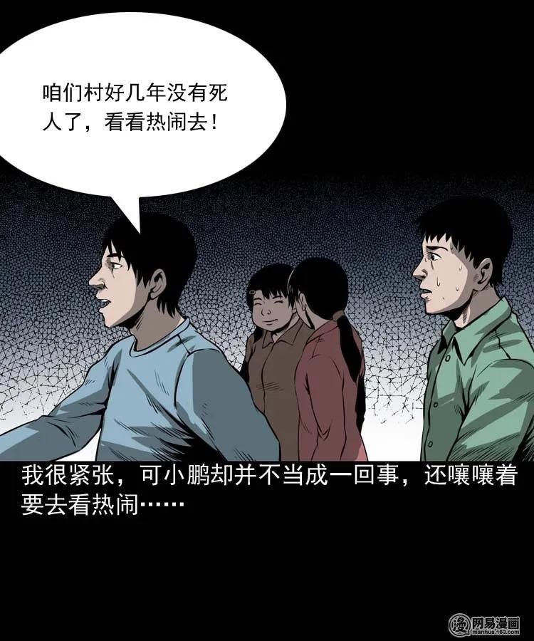 《三老爷惊奇手札》漫画最新章节176 乡村怪咖（一）免费下拉式在线观看章节第【34】张图片