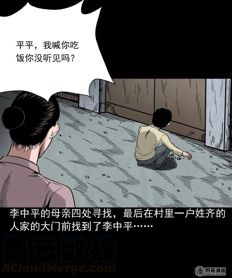 《三老爷惊奇手札》漫画最新章节177 乡村怪咖（二）免费下拉式在线观看章节第【13】张图片