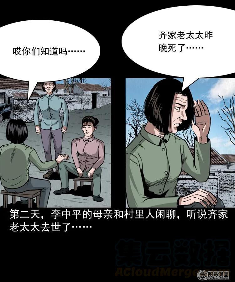 《三老爷惊奇手札》漫画最新章节177 乡村怪咖（二）免费下拉式在线观看章节第【17】张图片