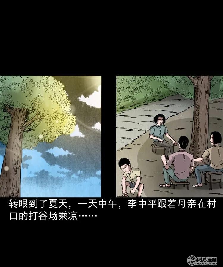 《三老爷惊奇手札》漫画最新章节177 乡村怪咖（二）免费下拉式在线观看章节第【22】张图片