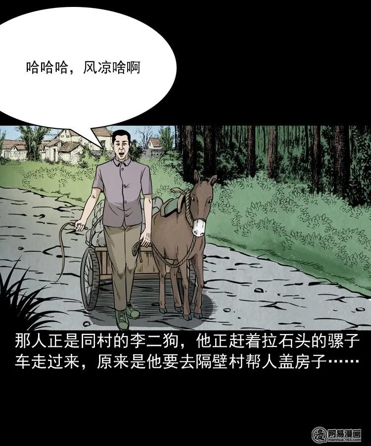 《三老爷惊奇手札》漫画最新章节177 乡村怪咖（二）免费下拉式在线观看章节第【24】张图片