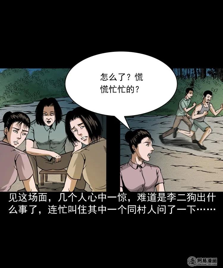 《三老爷惊奇手札》漫画最新章节177 乡村怪咖（二）免费下拉式在线观看章节第【38】张图片