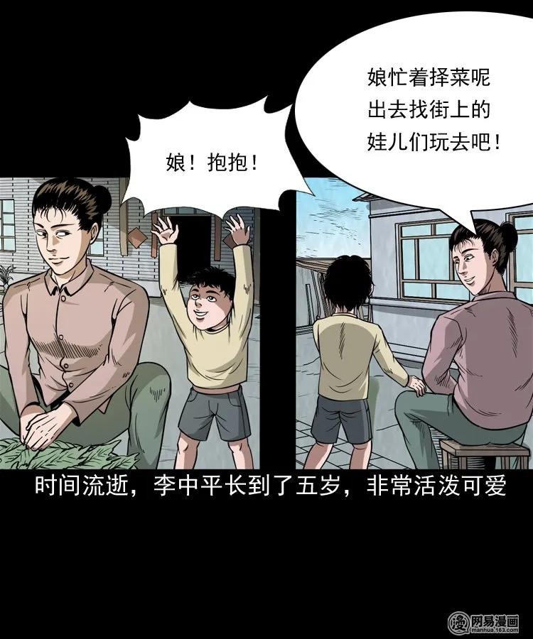 《三老爷惊奇手札》漫画最新章节177 乡村怪咖（二）免费下拉式在线观看章节第【4】张图片