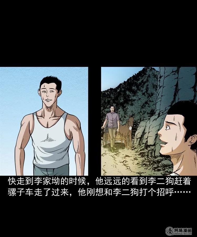 《三老爷惊奇手札》漫画最新章节177 乡村怪咖（二）免费下拉式在线观看章节第【51】张图片