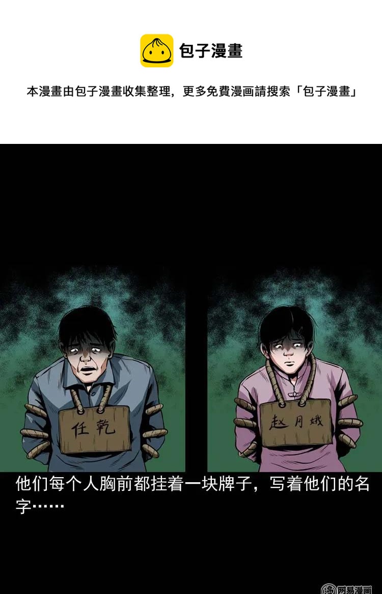 《三老爷惊奇手札》漫画最新章节178 发夹免费下拉式在线观看章节第【10】张图片