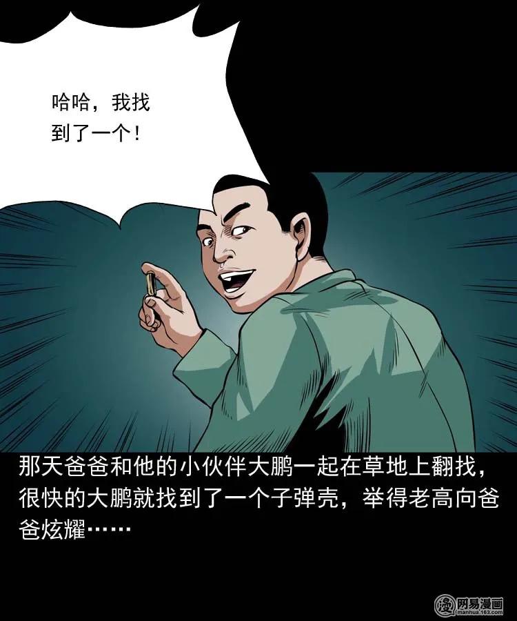 《三老爷惊奇手札》漫画最新章节178 发夹免费下拉式在线观看章节第【14】张图片