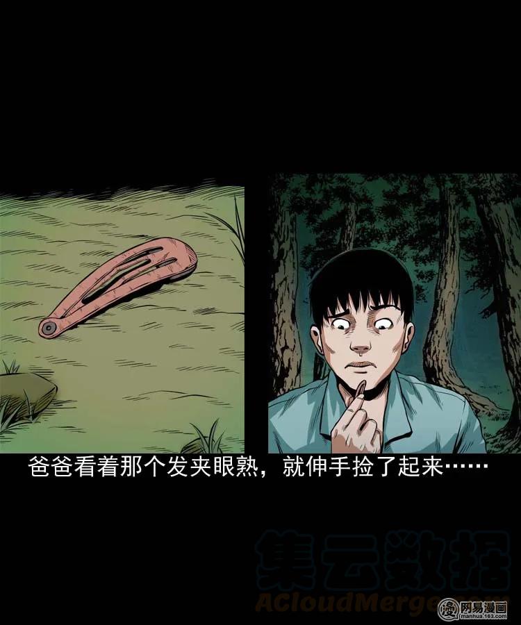 《三老爷惊奇手札》漫画最新章节178 发夹免费下拉式在线观看章节第【17】张图片