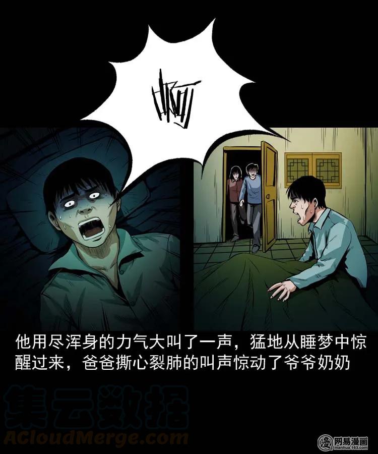 《三老爷惊奇手札》漫画最新章节178 发夹免费下拉式在线观看章节第【33】张图片