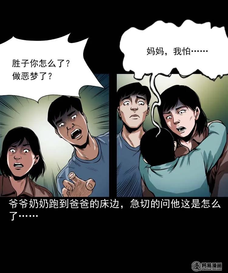 《三老爷惊奇手札》漫画最新章节178 发夹免费下拉式在线观看章节第【34】张图片