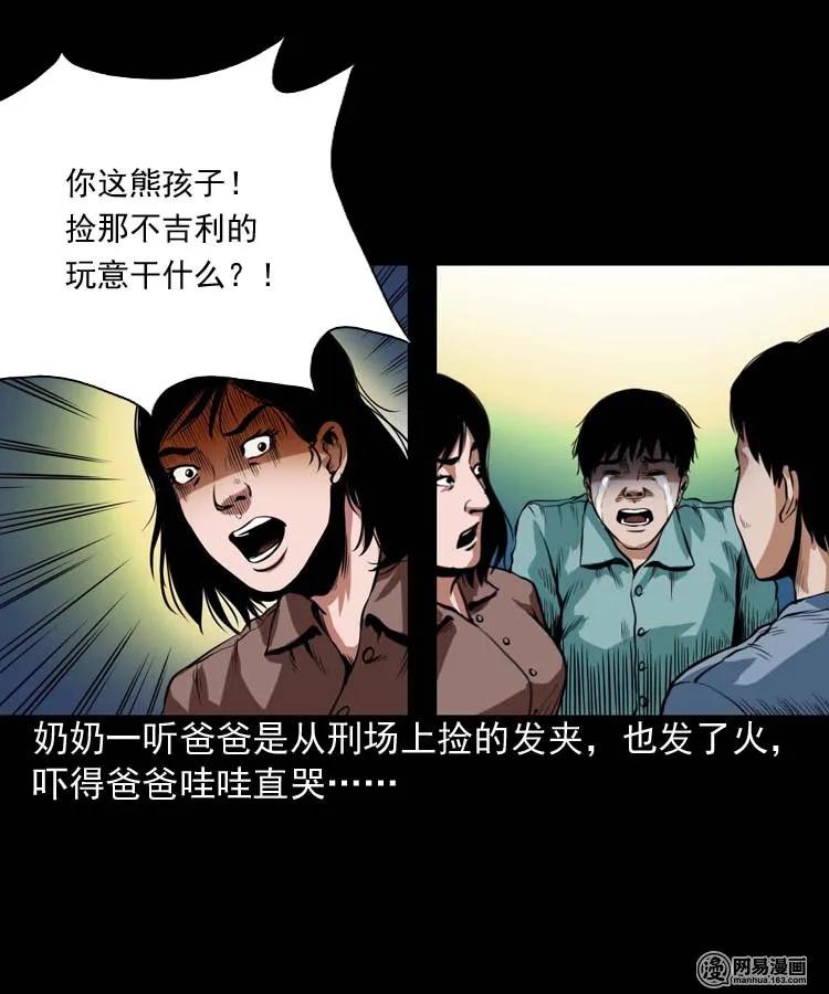 《三老爷惊奇手札》漫画最新章节178 发夹免费下拉式在线观看章节第【42】张图片