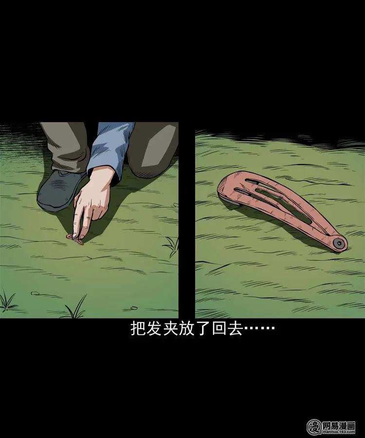 《三老爷惊奇手札》漫画最新章节178 发夹免费下拉式在线观看章节第【54】张图片