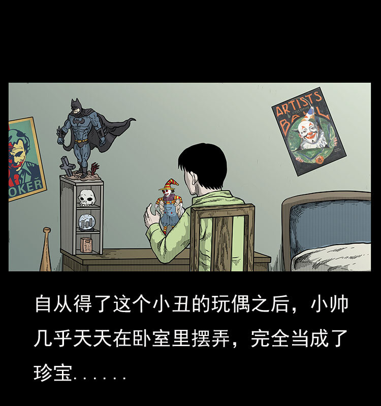 《三老爷惊奇手札》漫画最新章节19 小丑免费下拉式在线观看章节第【10】张图片