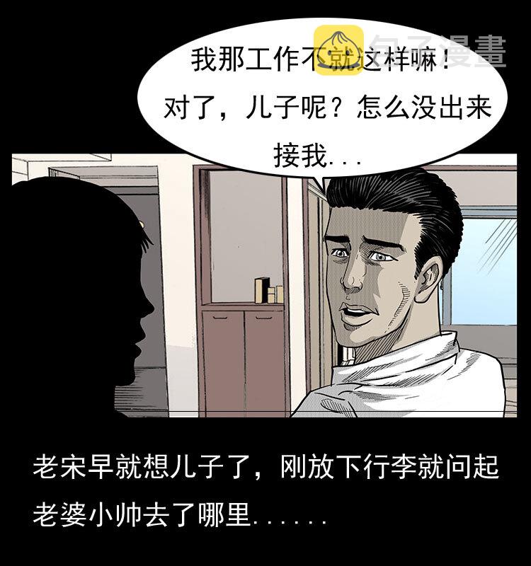 《三老爷惊奇手札》漫画最新章节19 小丑免费下拉式在线观看章节第【14】张图片