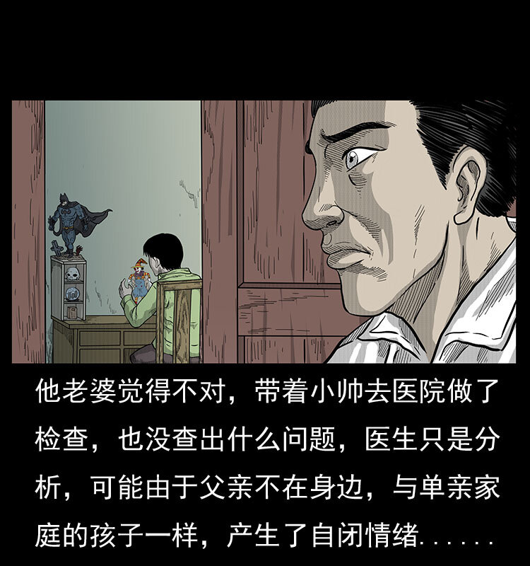 《三老爷惊奇手札》漫画最新章节19 小丑免费下拉式在线观看章节第【17】张图片