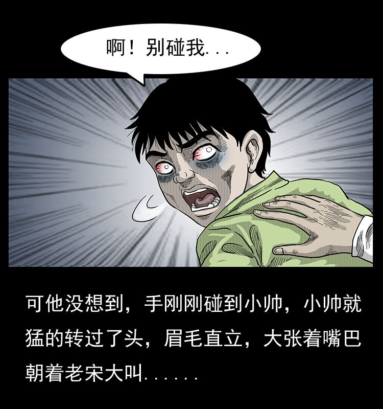 《三老爷惊奇手札》漫画最新章节19 小丑免费下拉式在线观看章节第【20】张图片