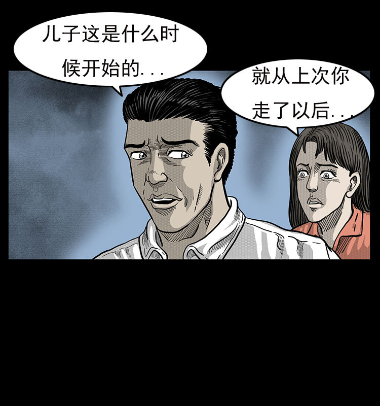 《三老爷惊奇手札》漫画最新章节19 小丑免费下拉式在线观看章节第【22】张图片