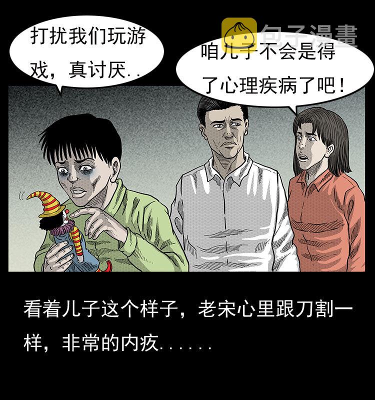 《三老爷惊奇手札》漫画最新章节19 小丑免费下拉式在线观看章节第【23】张图片