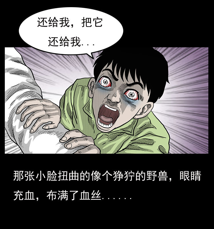 《三老爷惊奇手札》漫画最新章节19 小丑免费下拉式在线观看章节第【28】张图片