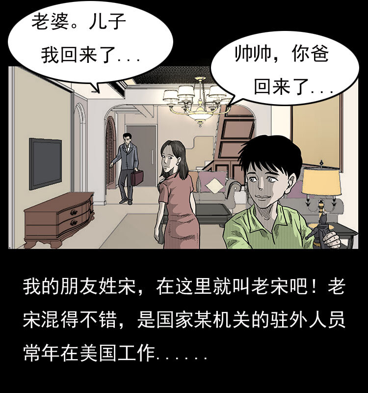 《三老爷惊奇手札》漫画最新章节19 小丑免费下拉式在线观看章节第【3】张图片