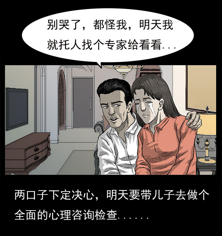 《三老爷惊奇手札》漫画最新章节19 小丑免费下拉式在线观看章节第【31】张图片