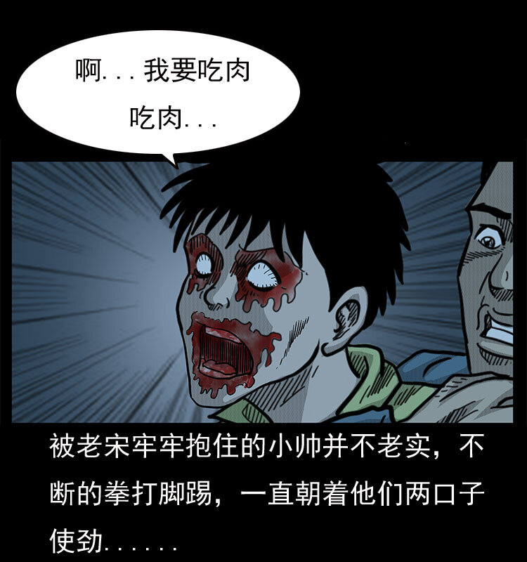 《三老爷惊奇手札》漫画最新章节19 小丑免费下拉式在线观看章节第【41】张图片