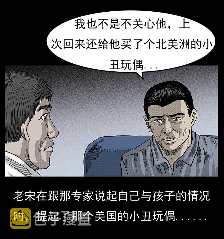 《三老爷惊奇手札》漫画最新章节19 小丑免费下拉式在线观看章节第【47】张图片