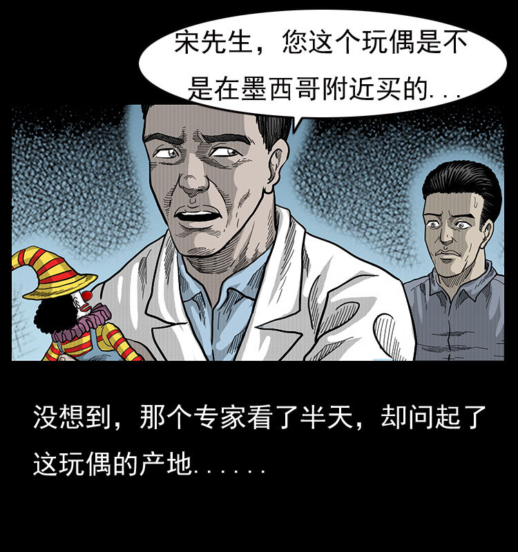 《三老爷惊奇手札》漫画最新章节19 小丑免费下拉式在线观看章节第【50】张图片