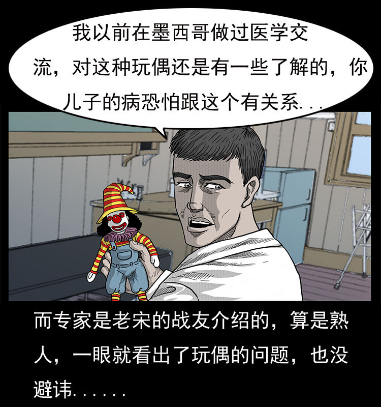 《三老爷惊奇手札》漫画最新章节19 小丑免费下拉式在线观看章节第【52】张图片