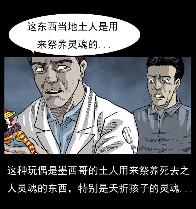 《三老爷惊奇手札》漫画最新章节19 小丑免费下拉式在线观看章节第【56】张图片