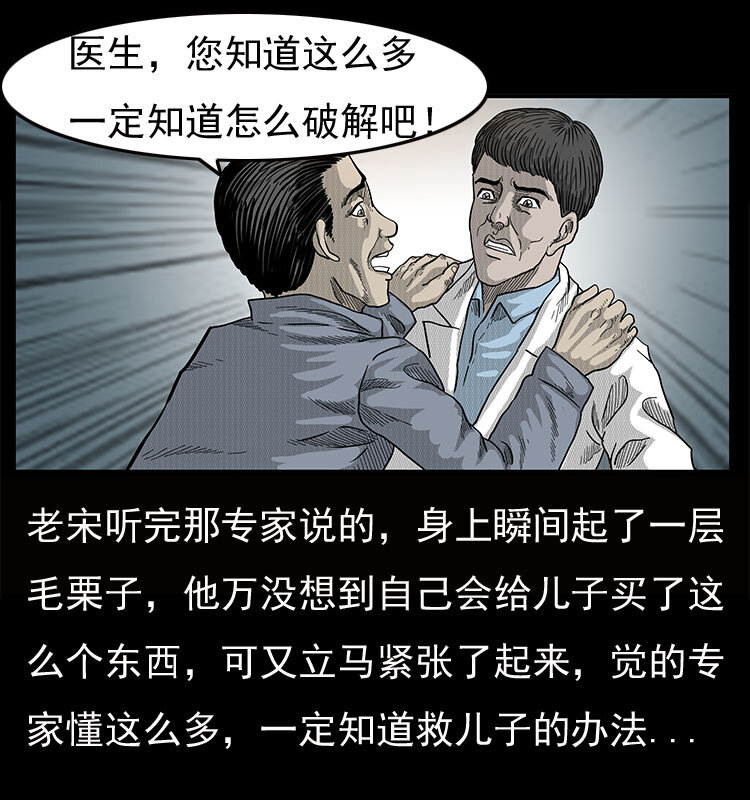 《三老爷惊奇手札》漫画最新章节19 小丑免费下拉式在线观看章节第【59】张图片