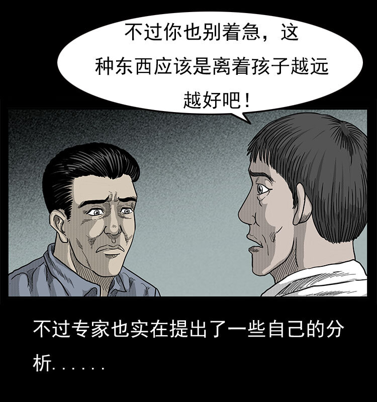 《三老爷惊奇手札》漫画最新章节19 小丑免费下拉式在线观看章节第【61】张图片