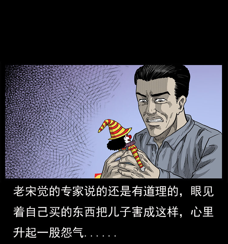 《三老爷惊奇手札》漫画最新章节19 小丑免费下拉式在线观看章节第【62】张图片