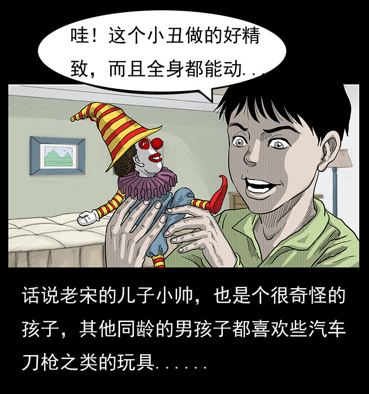 《三老爷惊奇手札》漫画最新章节19 小丑免费下拉式在线观看章节第【8】张图片